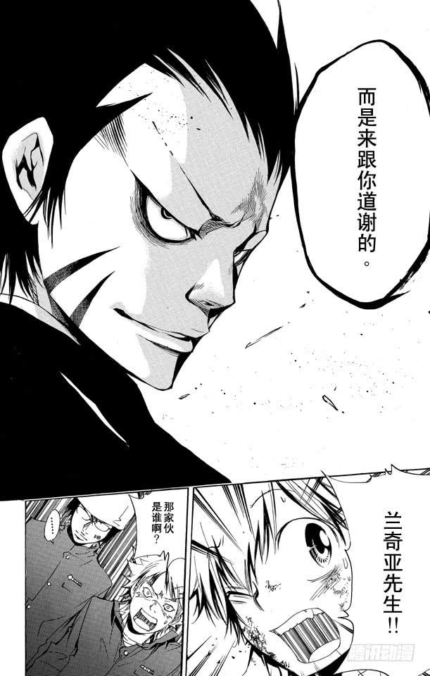 家庭教师 第135话 庆功宴 第9页
