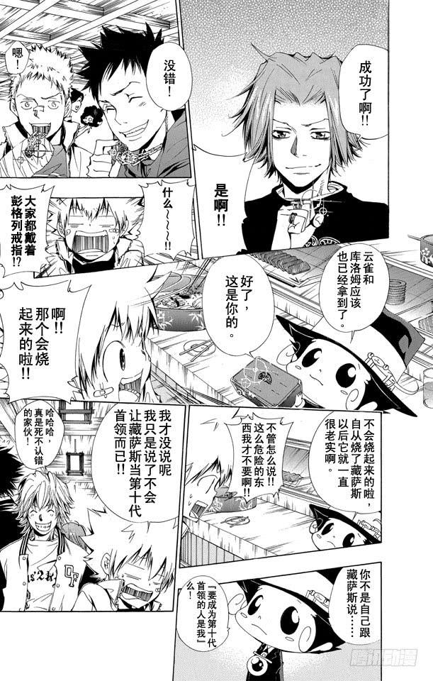 家庭教师 第135话 庆功宴 第24页