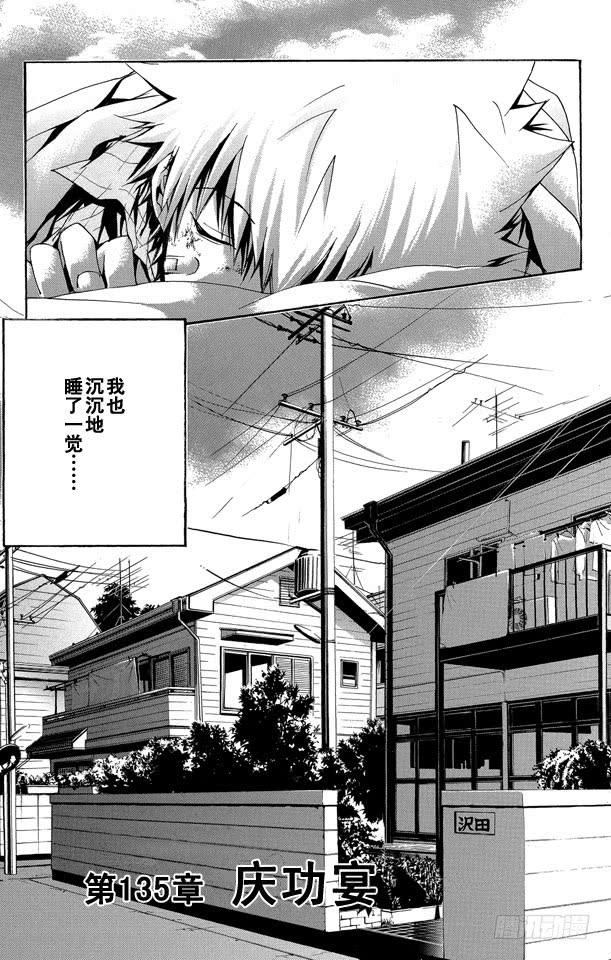 家庭教师 第135话 庆功宴 第20页
