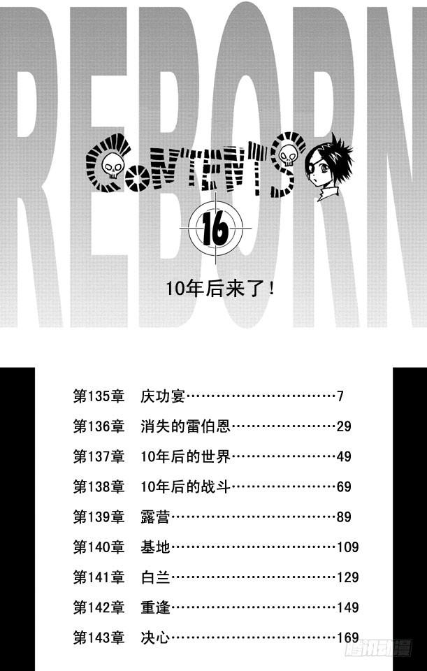 家庭教师 第135话 庆功宴 第7页