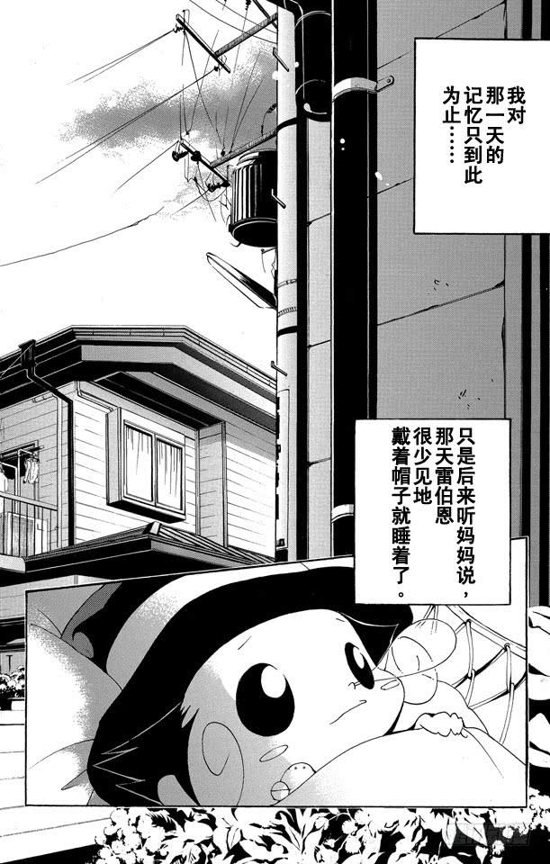 家庭教师 第135话 庆功宴 第19页