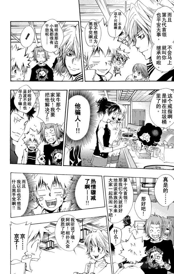 家庭教师 第135话 庆功宴 第25页