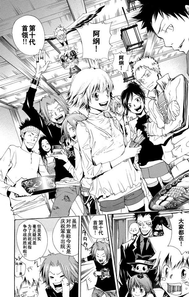 家庭教师 第135话 庆功宴 第23页