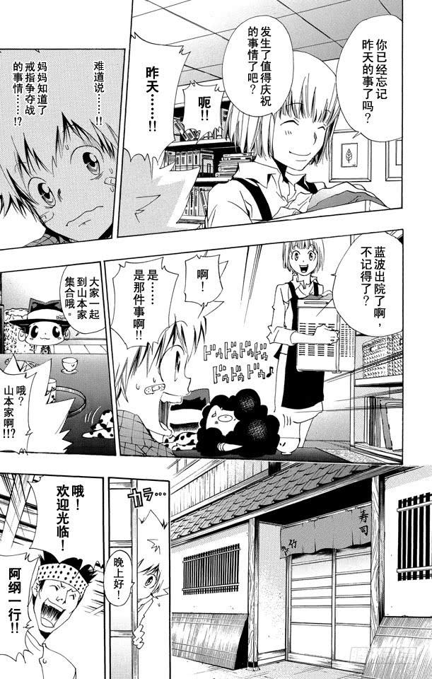 家庭教师 第135话 庆功宴 第22页
