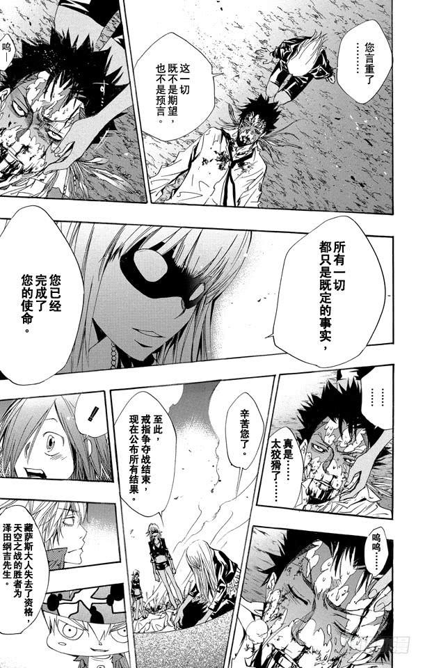 家庭教师 第135话 庆功宴 第16页