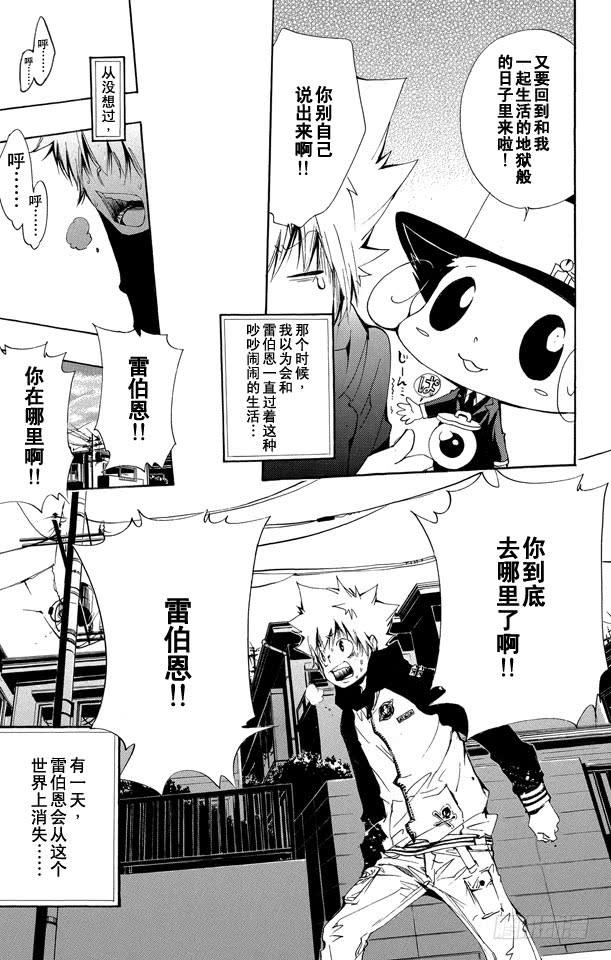 家庭教师 第135话 庆功宴 第28页
