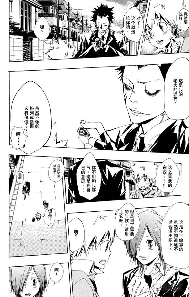 家庭教师 第136话 消失的雷伯恩 第4页