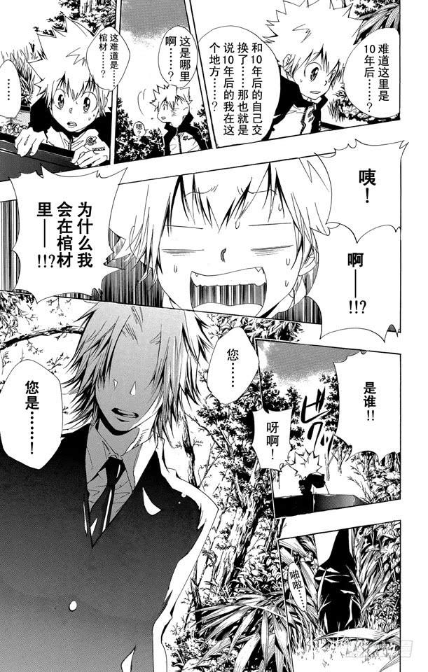 家庭教师 第136话 消失的雷伯恩 第19页