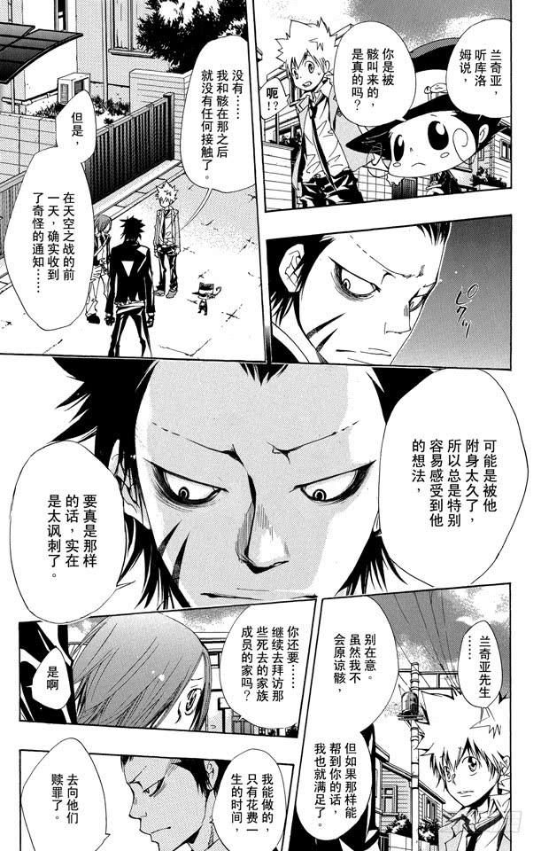 家庭教师 第136话 消失的雷伯恩 第3页