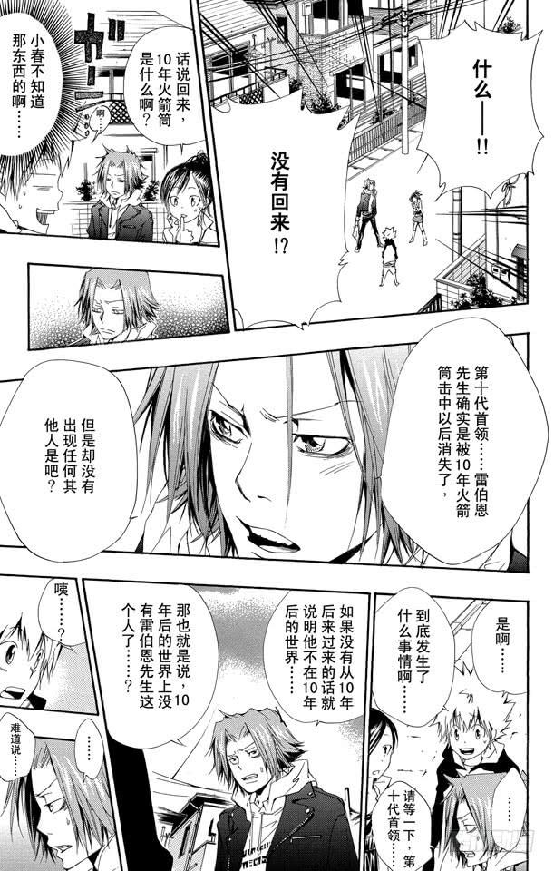 家庭教师 第136话 消失的雷伯恩 第13页