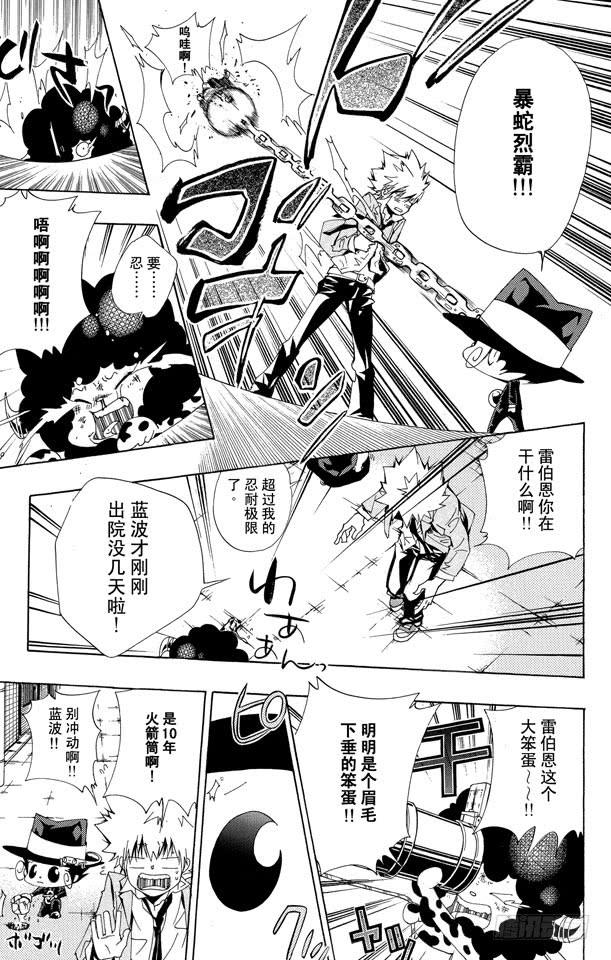 家庭教师 第136话 消失的雷伯恩 第7页