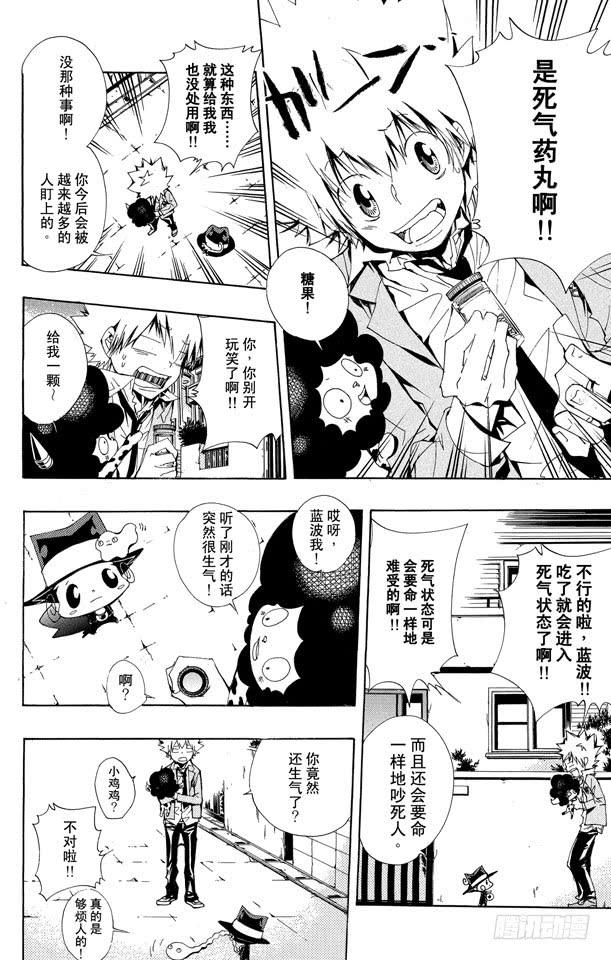 家庭教师 第136话 消失的雷伯恩 第6页