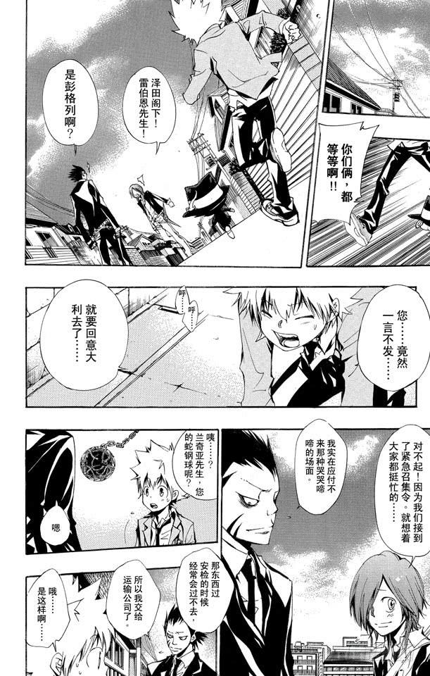 家庭教师 第136话 消失的雷伯恩 第2页