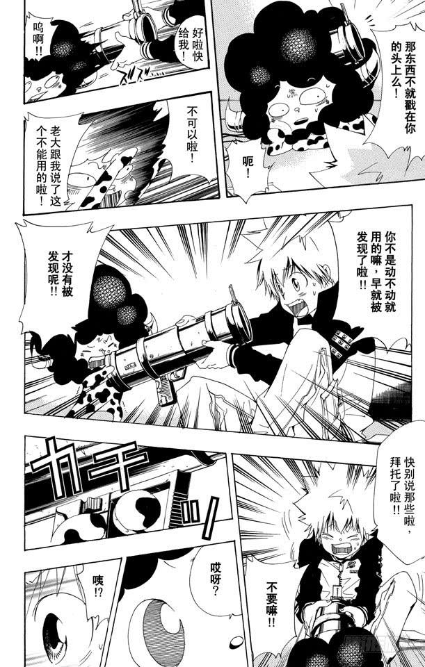 家庭教师 第136话 消失的雷伯恩 第16页