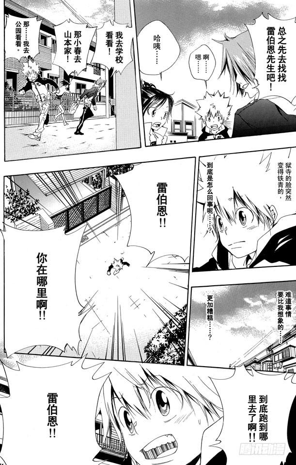 家庭教师 第136话 消失的雷伯恩 第14页