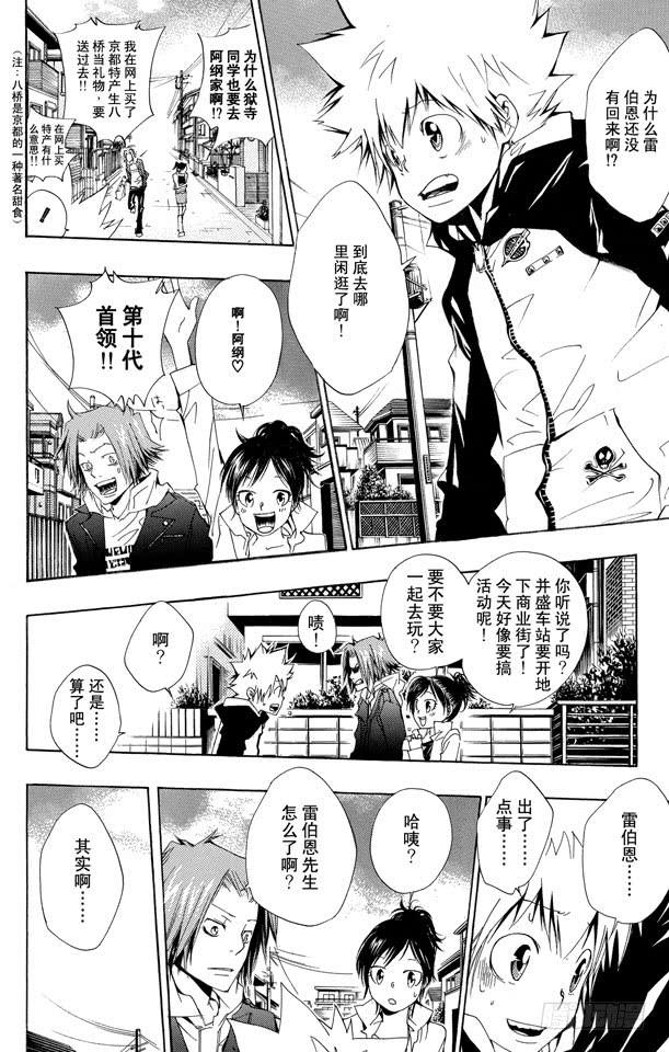 家庭教师 第136话 消失的雷伯恩 第12页
