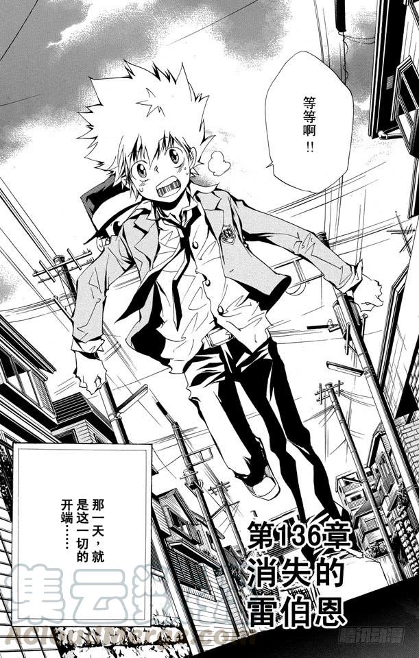 家庭教师 第136话 消失的雷伯恩 第1页