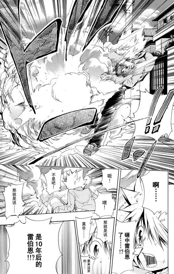 家庭教师 第136话 消失的雷伯恩 第9页