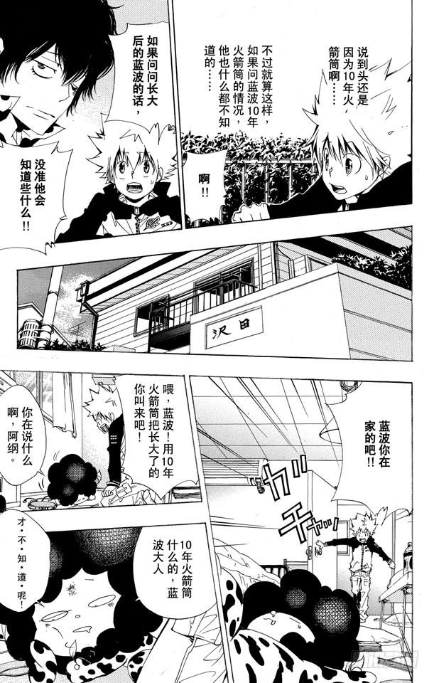 家庭教师 第136话 消失的雷伯恩 第15页