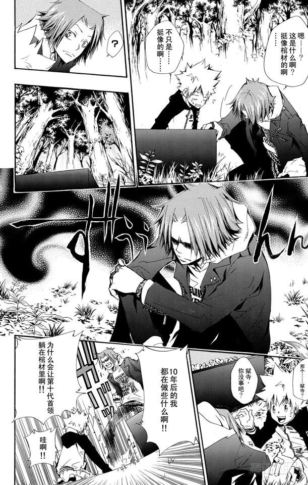 家庭教师 第137话 10年后的世界 第8页