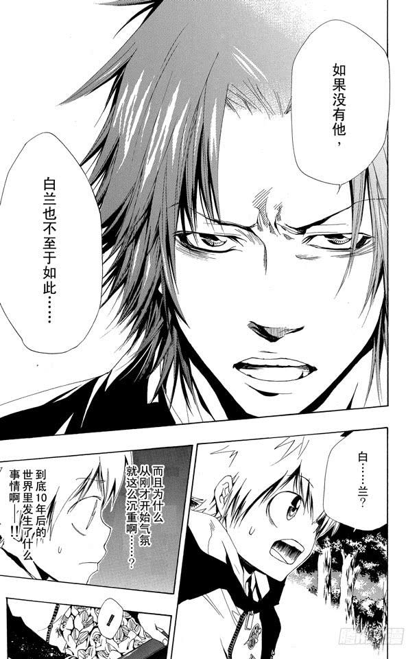 家庭教师 第137话 10年后的世界 第5页