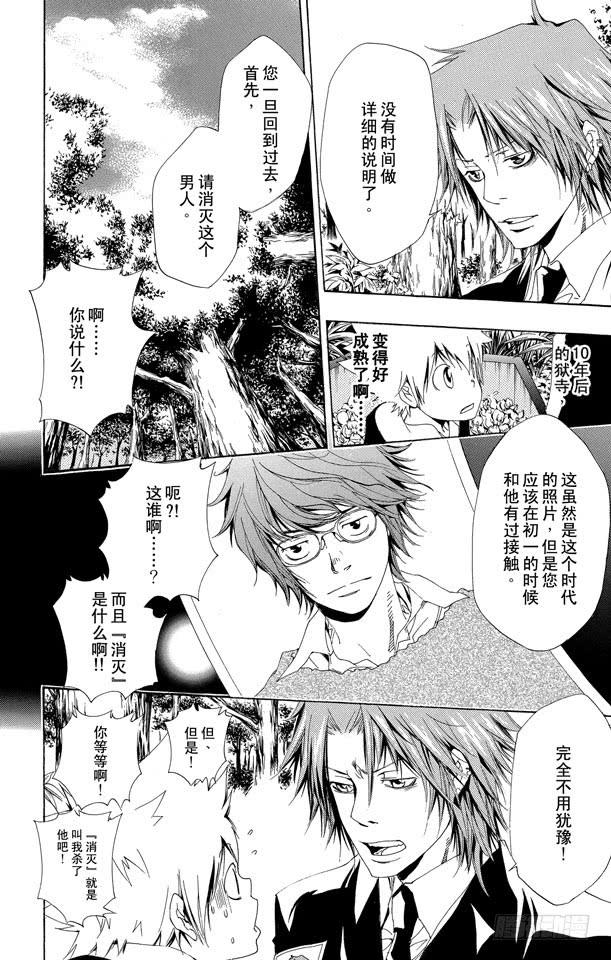 家庭教师 第137话 10年后的世界 第4页