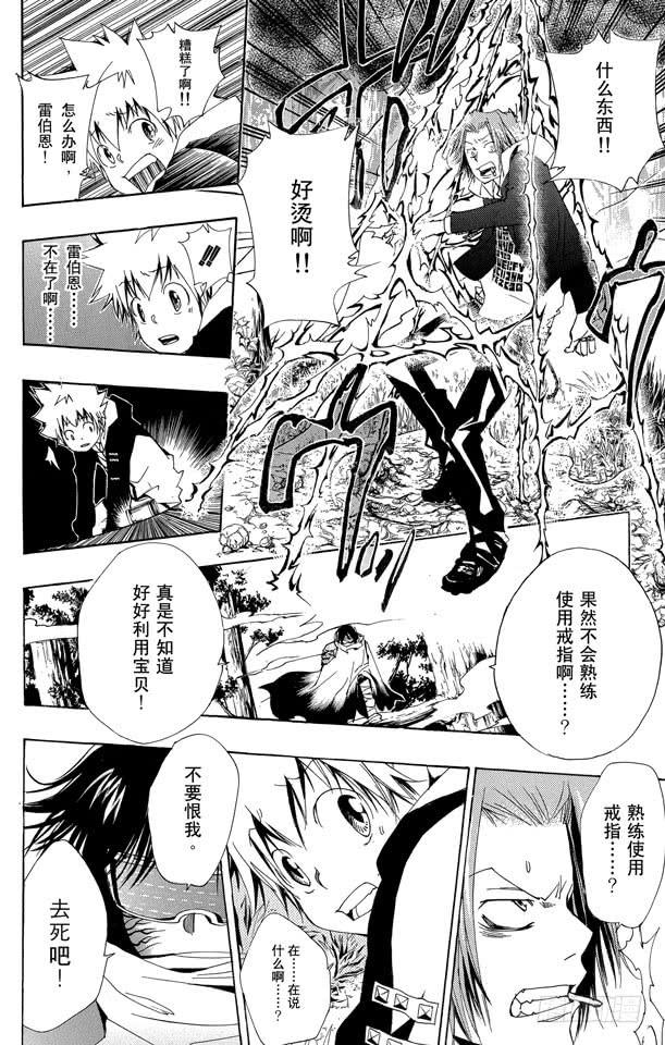 家庭教师 第137话 10年后的世界 第18页
