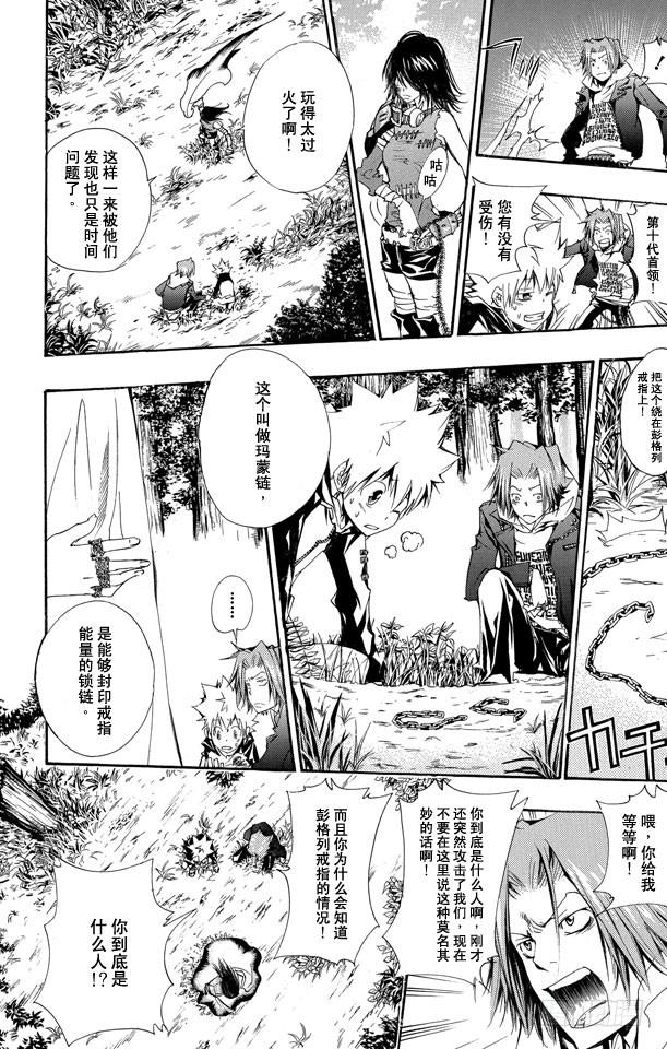 家庭教师 第138话 10年后的战斗 第16页
