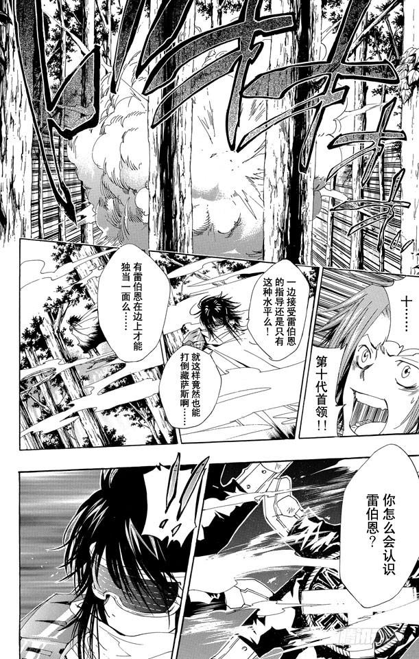 家庭教师 第138话 10年后的战斗 第6页