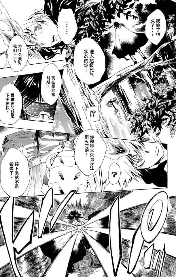 家庭教师 第138话 10年后的战斗 第3页