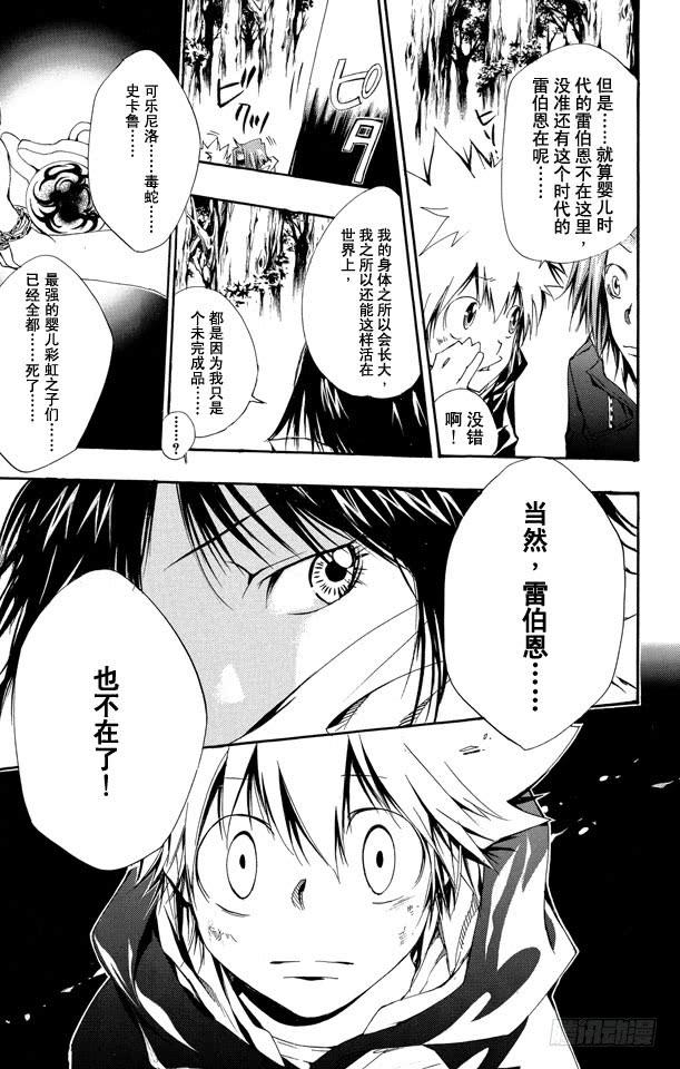 家庭教师 第138话 10年后的战斗 第19页
