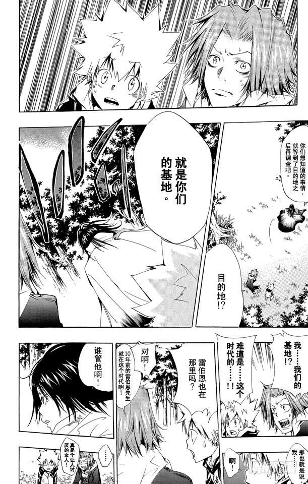 家庭教师 第138话 10年后的战斗 第18页