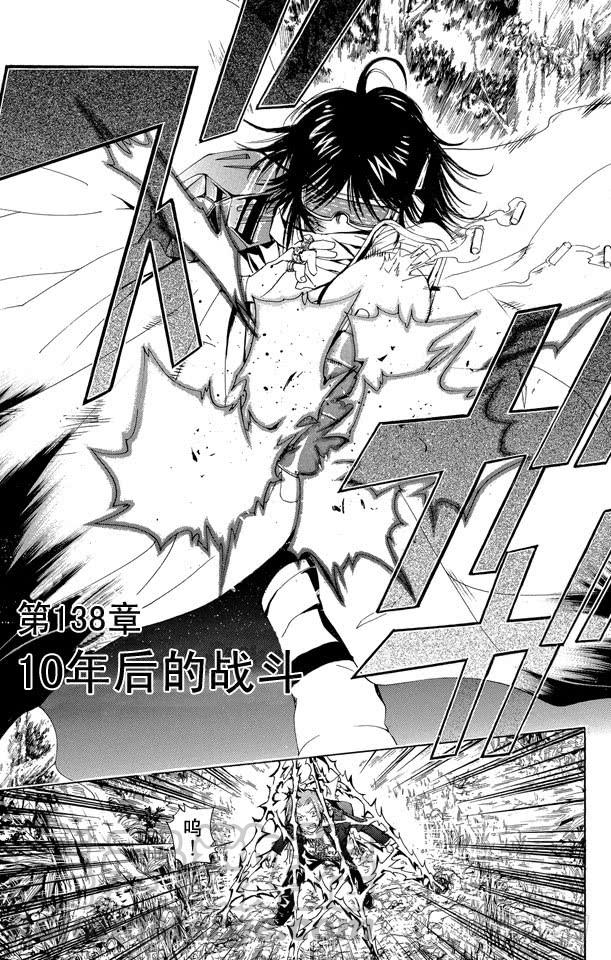 家庭教师 第138话 10年后的战斗 第1页