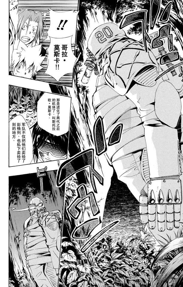 家庭教师 第139话 露营 第16页