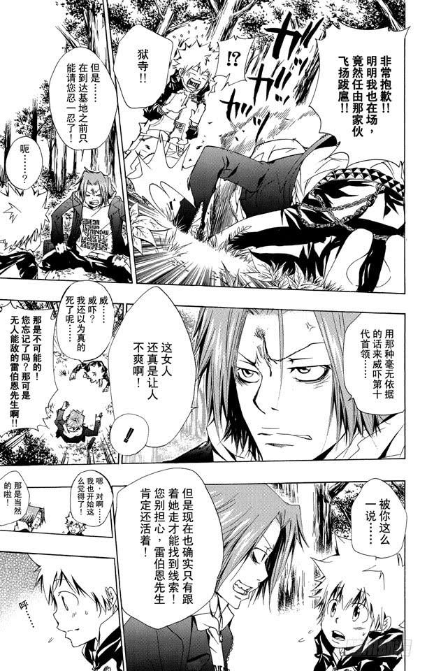 家庭教师 第139话 露营 第5页