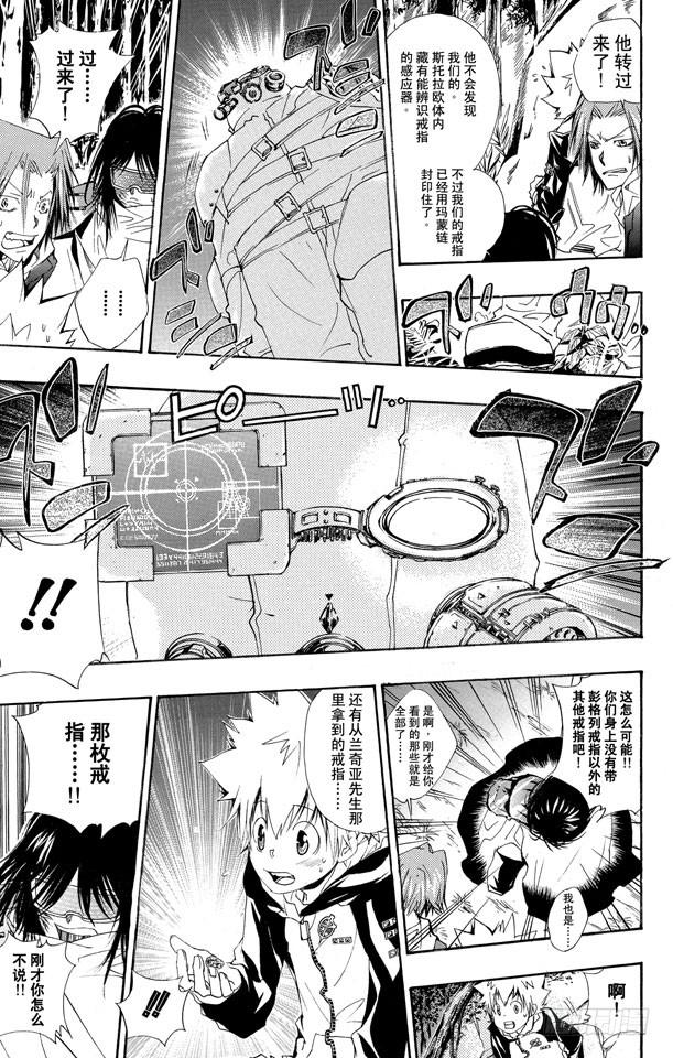 家庭教师 第139话 露营 第17页
