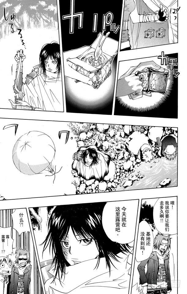 家庭教师 第139话 露营 第3页