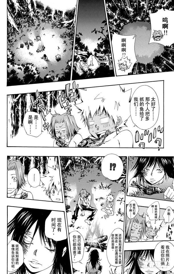家庭教师 第139话 露营 第10页