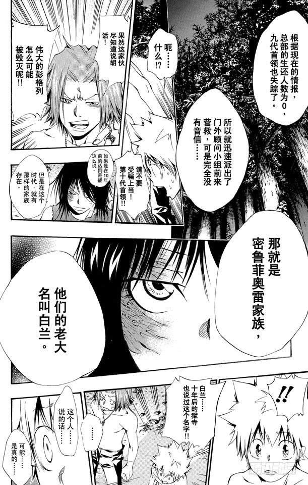 家庭教师 第139话 露营 第12页