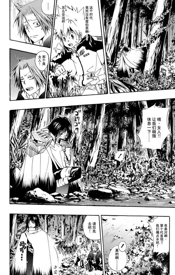 家庭教师 第139话 露营 第2页