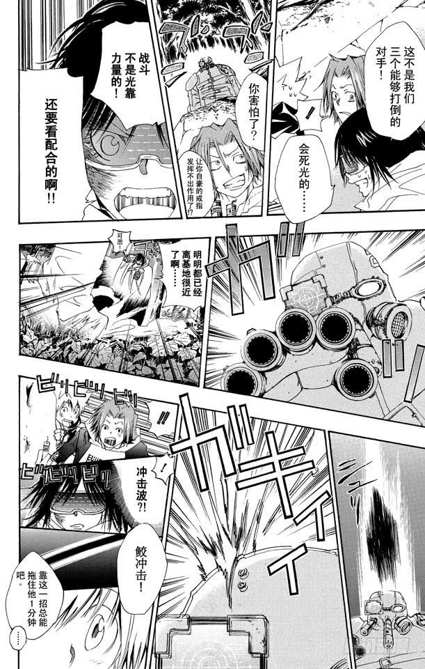 家庭教师 第139话 露营 第18页