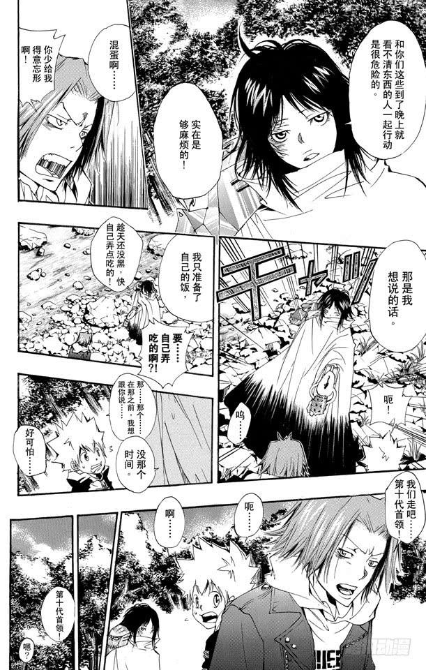 家庭教师 第139话 露营 第4页