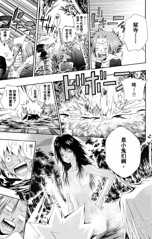 家庭教师 第139话 露营 第9页