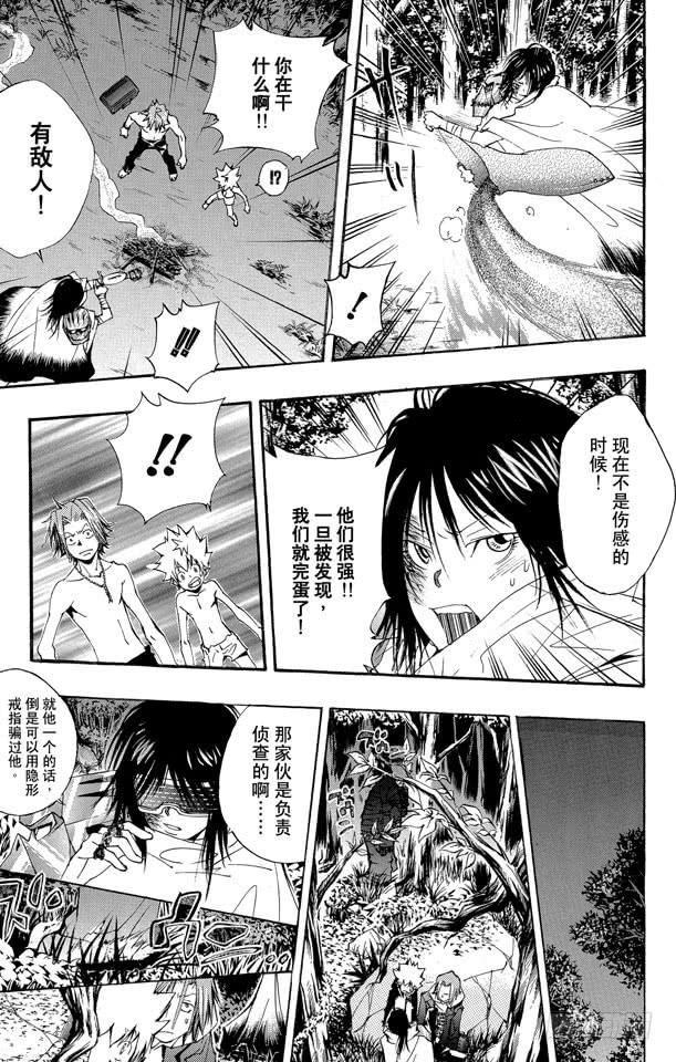 家庭教师 第139话 露营 第15页