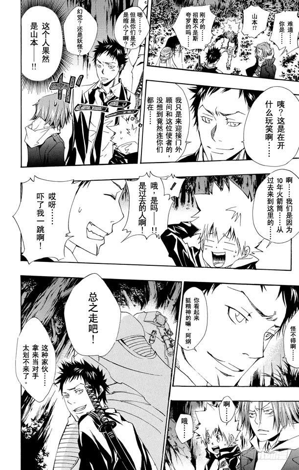 家庭教师 第140话 基地 第2页