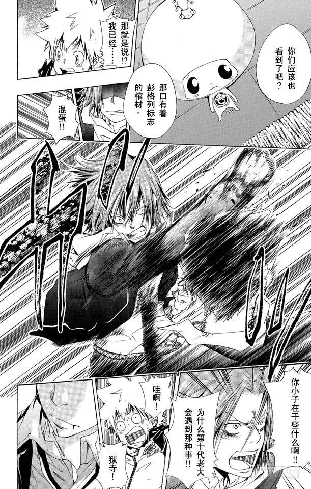 家庭教师 第140话 基地 第16页