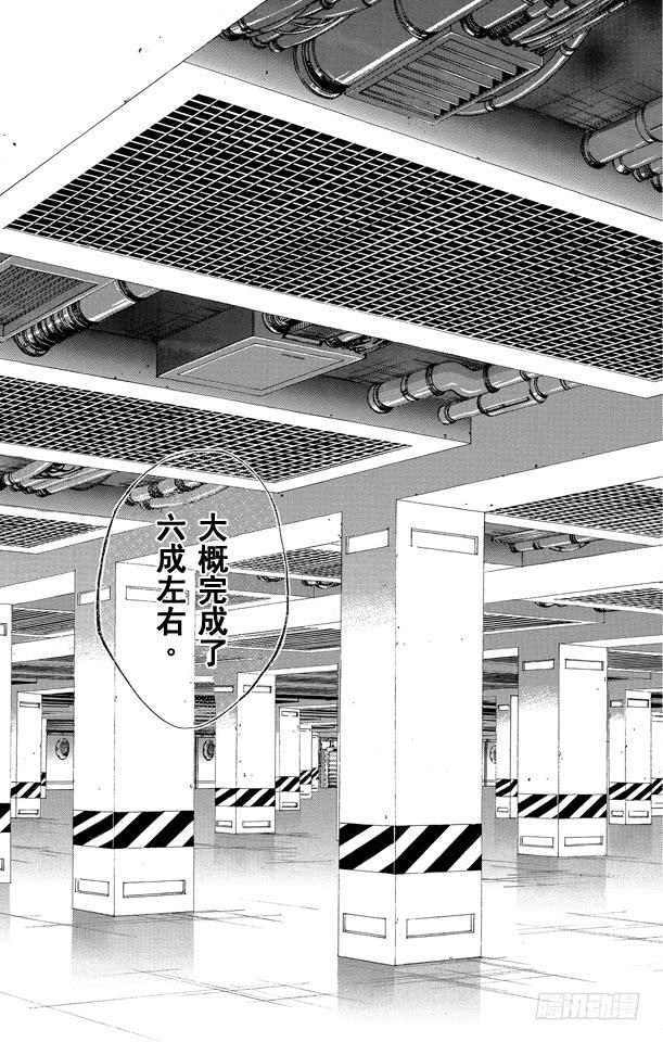 家庭教师 第140话 基地 第9页