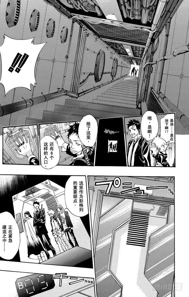 家庭教师 第140话 基地 第7页