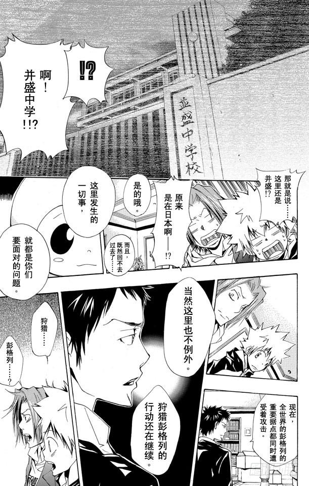 家庭教师 第140话 基地 第15页