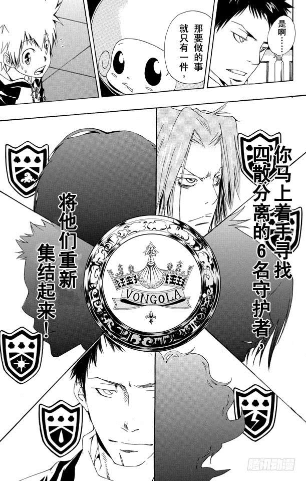 家庭教师 第140话 基地 第19页